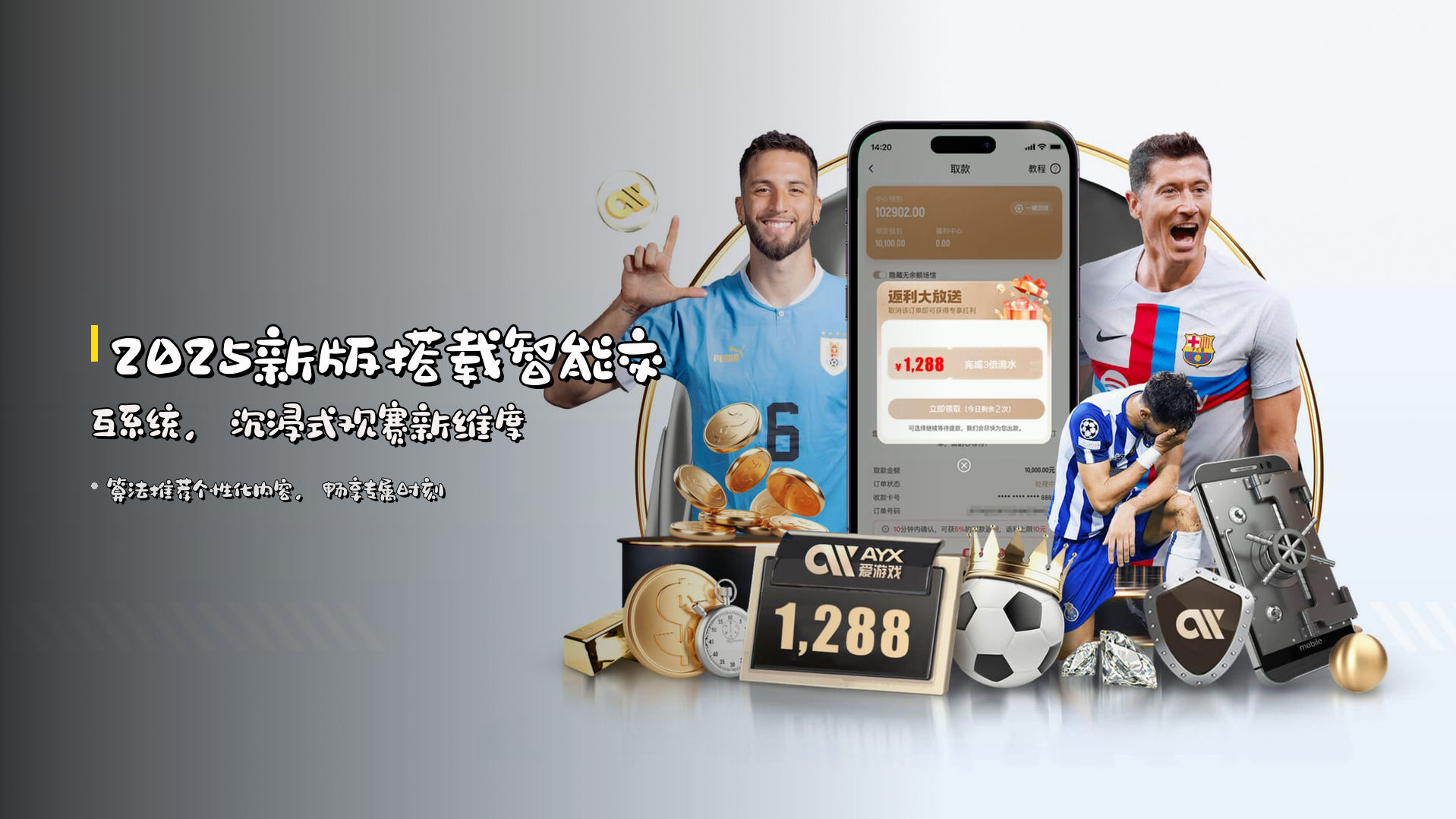 2025新版搭载智能交互系统，沉浸式观赛新维度